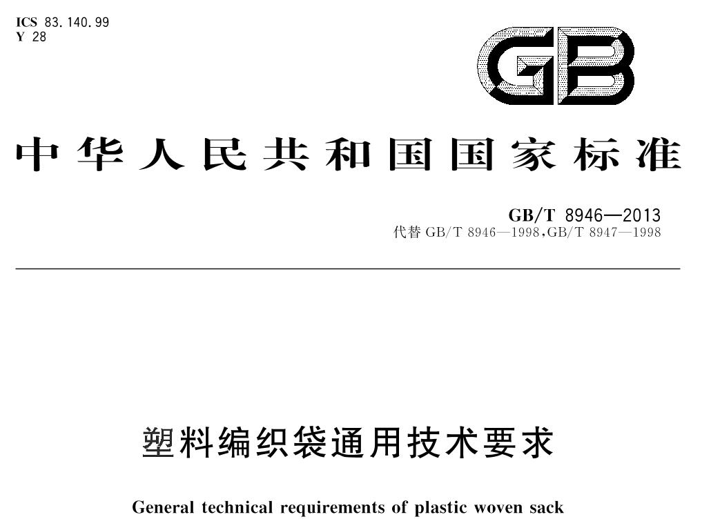 塑料編織袋檢測